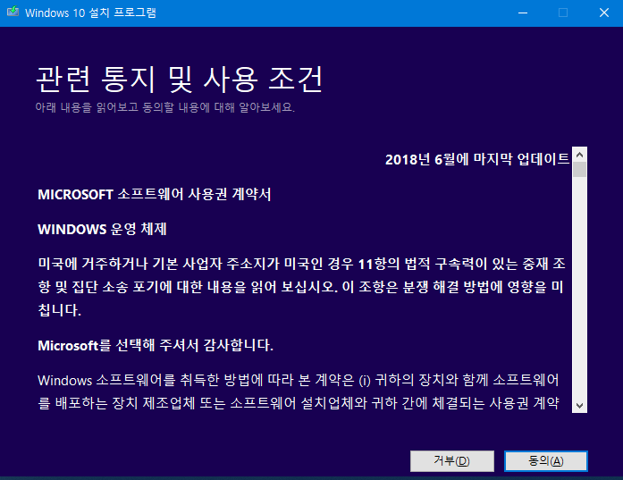 Windows 10 업그레이드 설치 방법 - 포맷없이 같은 버전의 윈도 재설치 방법도 됩니다 2018-10-26_025301.png