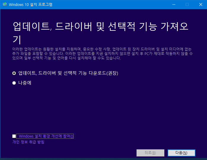 Windows 10 업그레이드 설치 방법 - 포맷없이 같은 버전의 윈도 재설치 방법도 됩니다 2018-10-26_025211.png