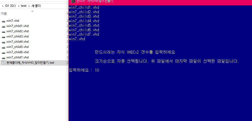 자식vhd생성하기-bat테스트2016-01-25_005429.jpg