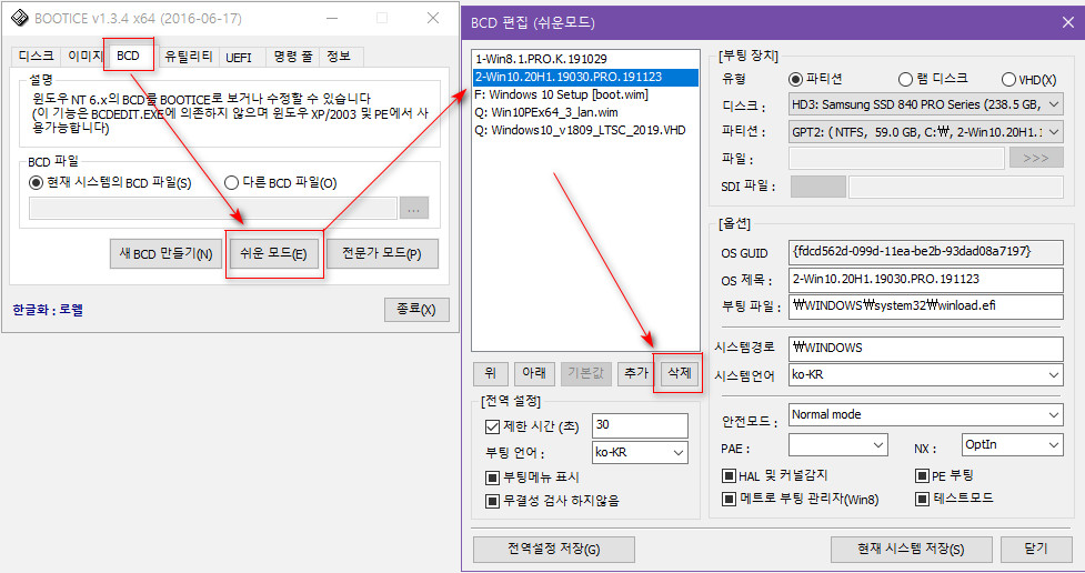 bootice.exe 로 부팅 메뉴 삭제하기 2019-11-24_154709.jpg