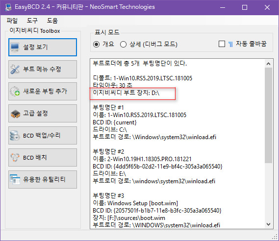 EasyBCD는 UEFI 시스템 파티션은 못 찾네요 2018-12-23_110052.jpg