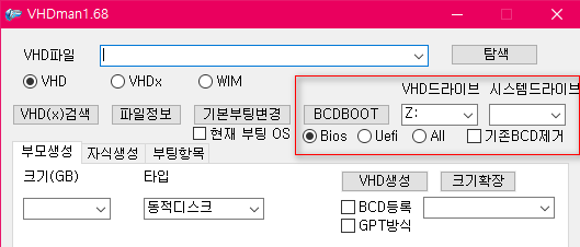 vhdman에서bcdboot역할2016-10-07_165814.png