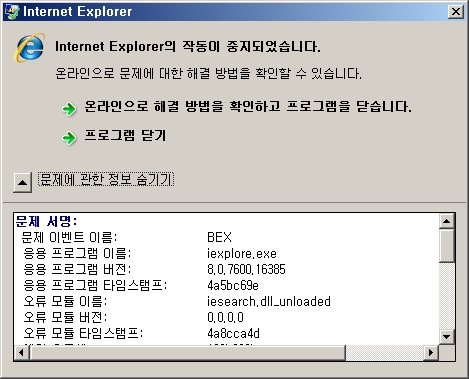 Internet Explorer의 작동이 중지되었습니다.jpg