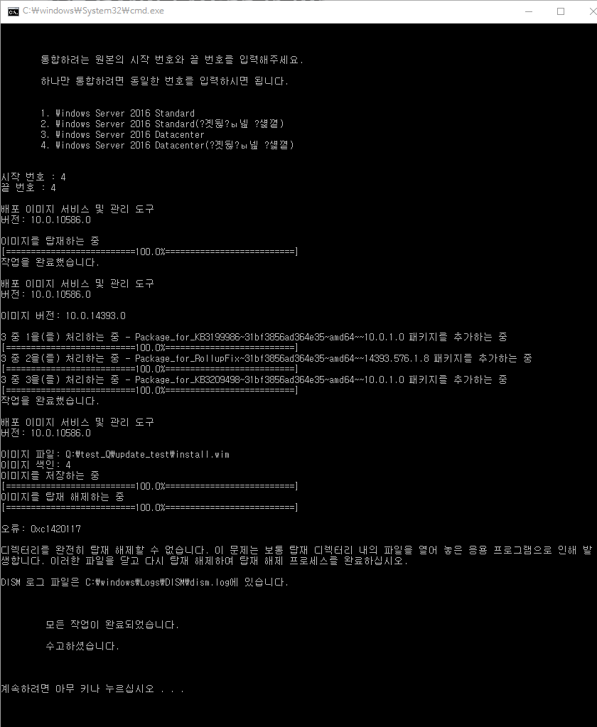 업데이트통합테스트-윈도7통합cmd파일로서버2016을윈도10 64비트업데이트파일로통합하기 2016-12-22_110333.png