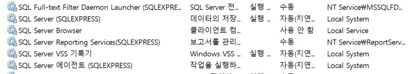 SQL 서비스 도대체 몇개야.JPG