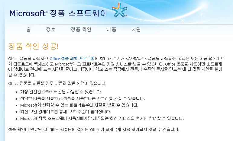 MS Office 정품확인 인증화면.JPG