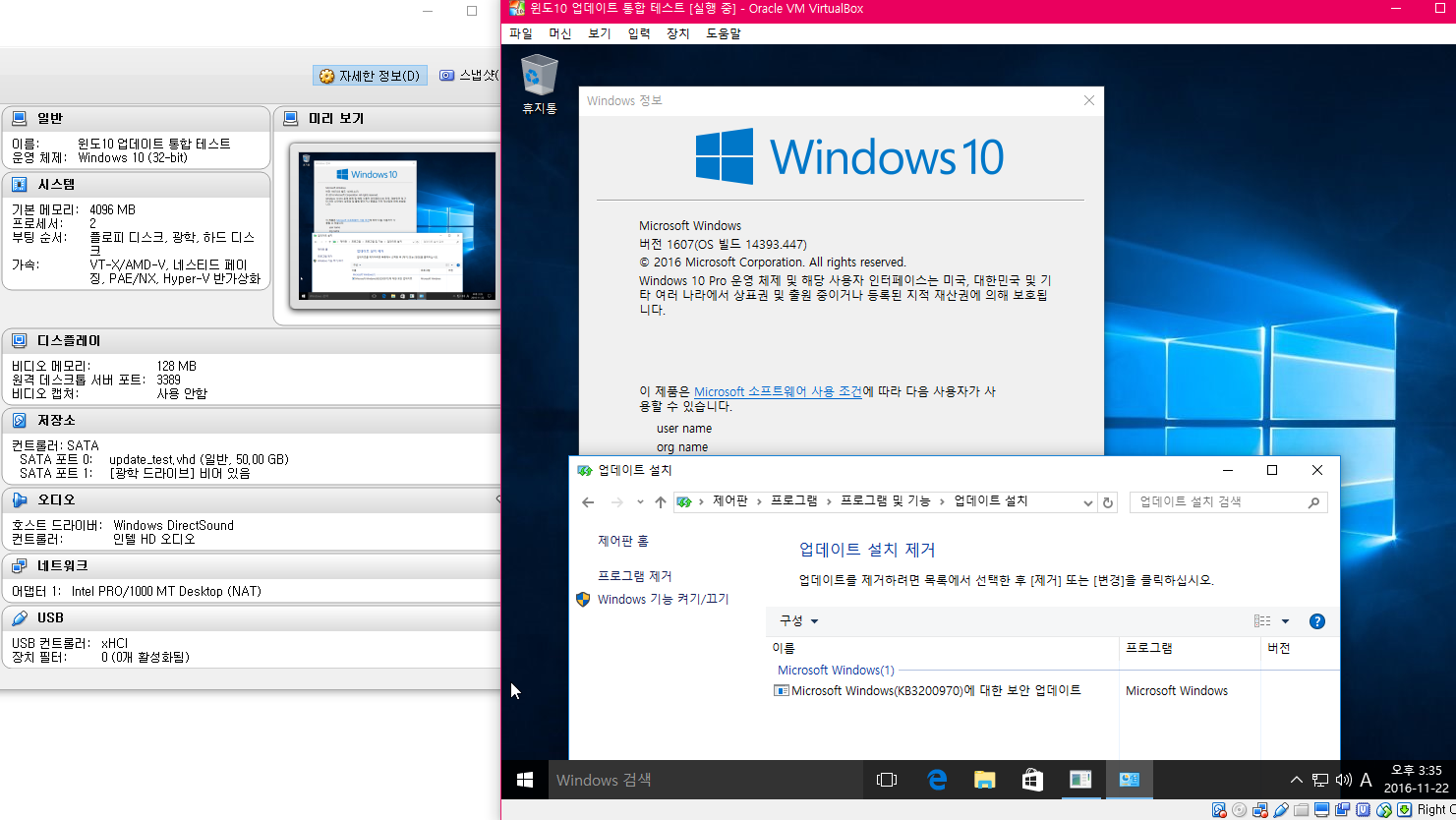 윈도10 업데이트 통합 테스트2016-11-22_153532.png