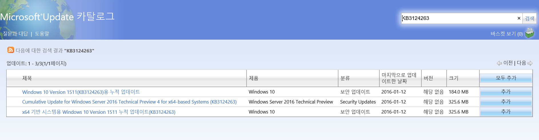 ms카탈로그사이트에서kb검색하여받으시면됩니다2016-01-14_103657.jpg