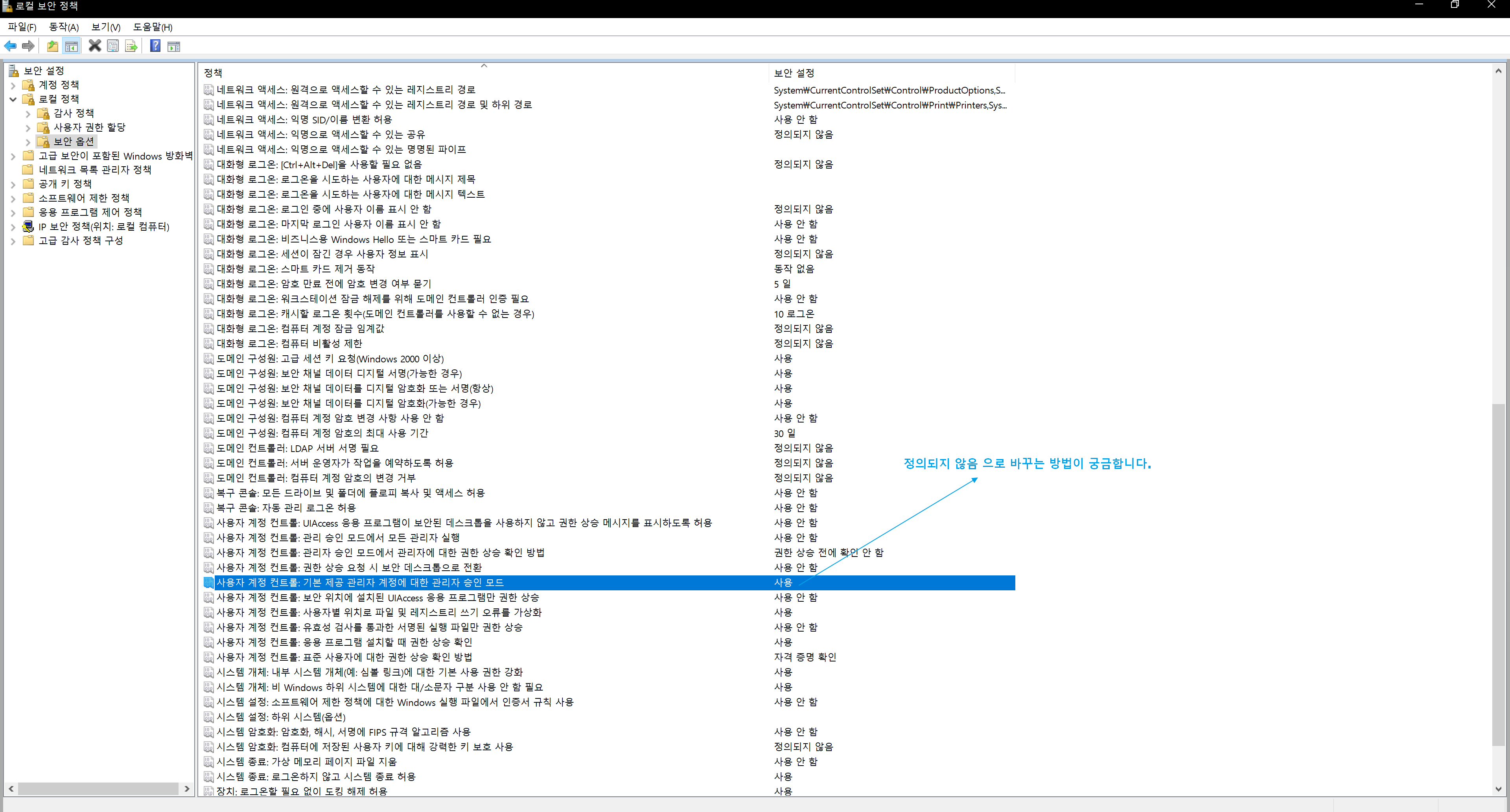 로컬보안정책 설정방법 문의.png