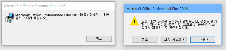 Ms Office 2016 업데이트 오류-2.jpg