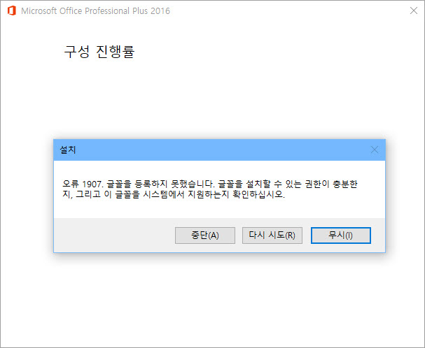 Ms Office 2016 업데이트 오류-1.jpg