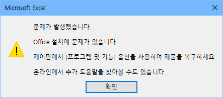 Ms Office 2016 업데이트 오류-3.jpg