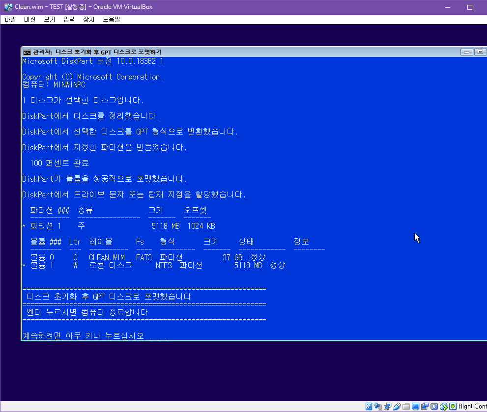 PC 반납 때 디스크 초기화 후 GPT 디스크로 포맷하기 2019-07-03_022129.png