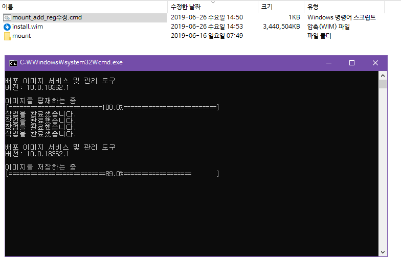 7GB 예약된 저장소 삭제하는 mount_add_reg수정.cmd 테스트 2019-06-26_145412.png