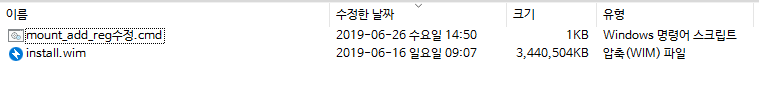 7GB 예약된 저장소 삭제하는 mount_add_reg수정.cmd 테스트 2019-06-26_145312.png