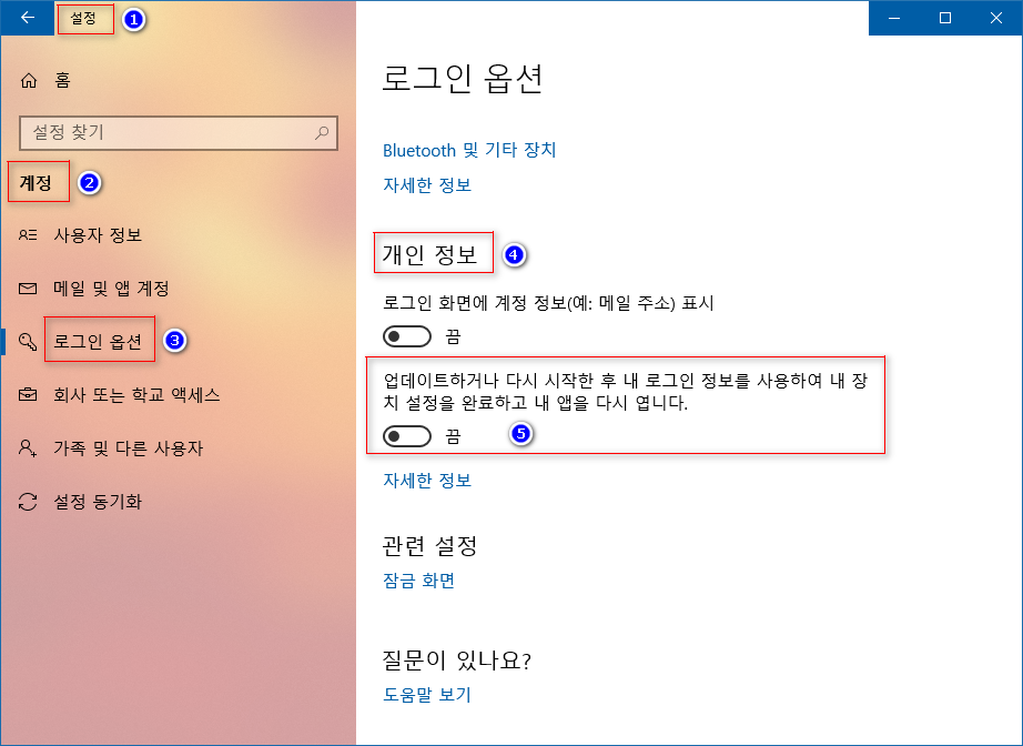 Windows 10 버전1709 RS3 레드스톤3 부터 열어놓은 프로그램들 부팅 때 자동 실행되는걸 방지 하는 옵션 - 현재 버전1803 RS4 레드스톤4 [스샷] 까지 적용됨 2018-06-02_125340.png