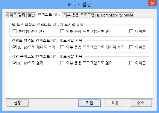 파이어폭스 부가기능 관리자 IE TAB 옵션 2.jpg