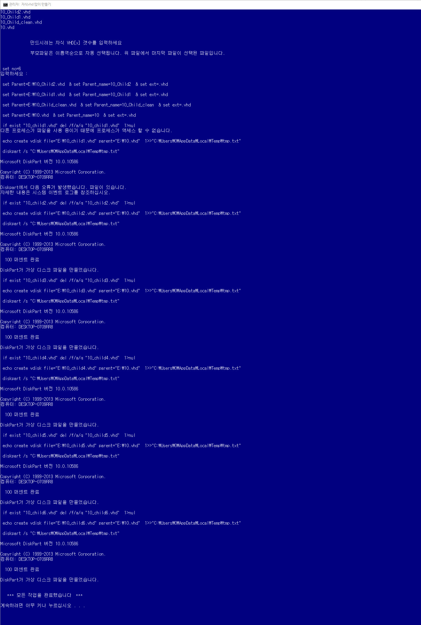 자식vhd생성하기-bat테스트-자식으로부팅한상태에서-사용중인자식vhd는에러생기지만계속만들어짐2016-01-25_021408.jpg