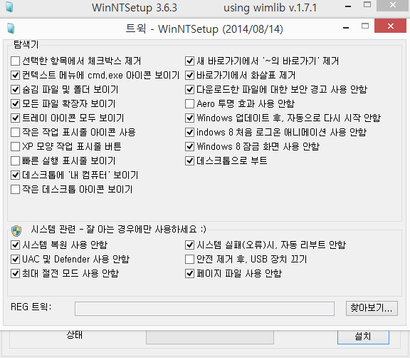 WinNTsetup-트윅.PNG