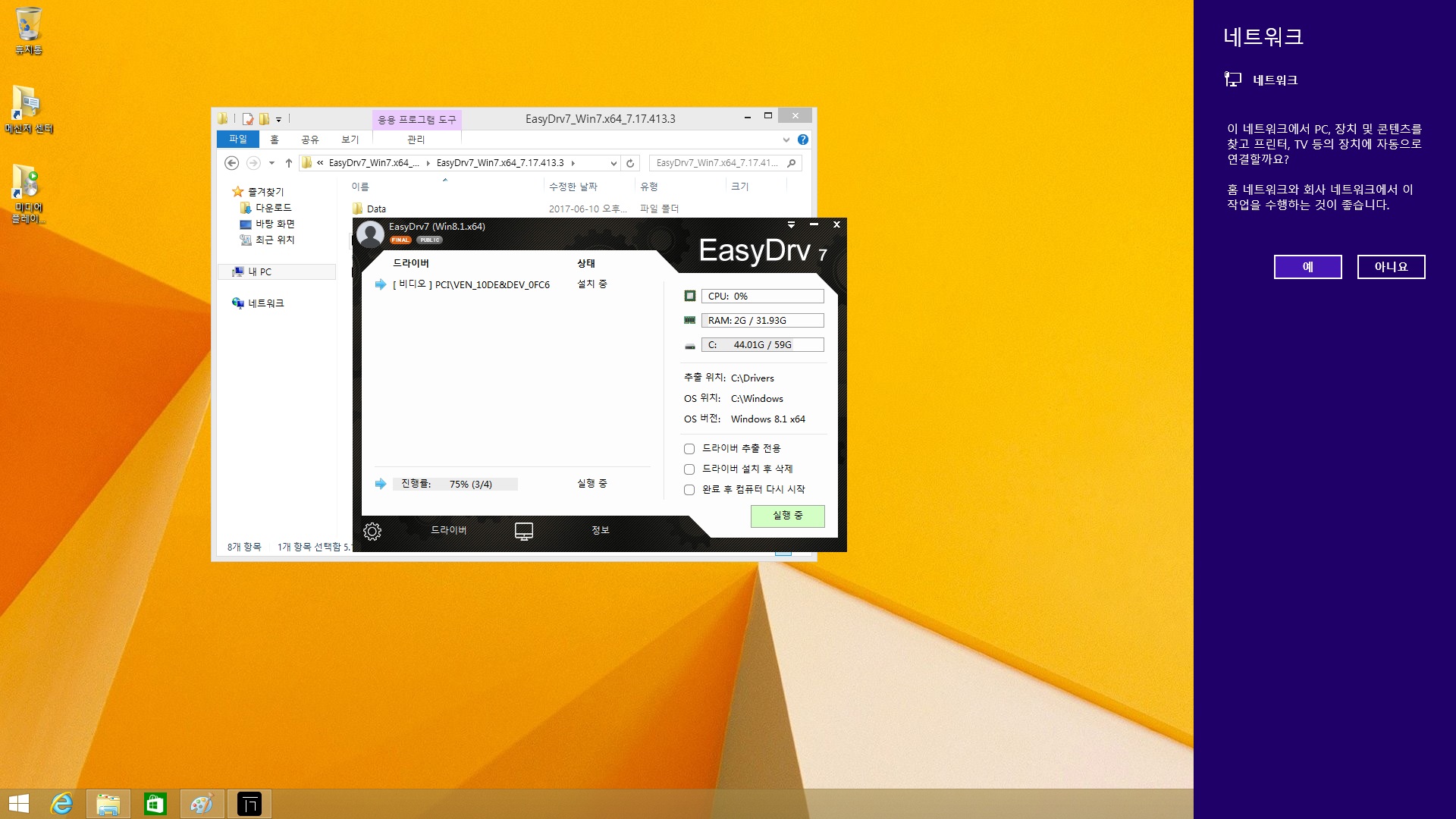 EasyDrv [WanDrv] 테스트 - 윈도8.1 - 12.jpg