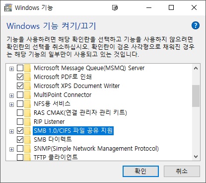 1 윈도우기능 smb 1.0 nfs 활성.jpg
