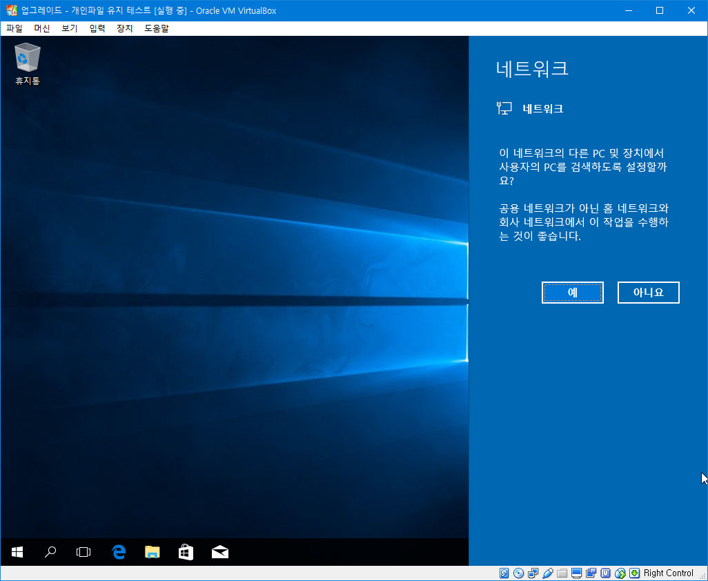 윈도 MSDN 의 setup.exe 실행으로 업그레드 할 때 - 개인파일만 유지하면 어떻게 되는가 2017-05-16_185539.png