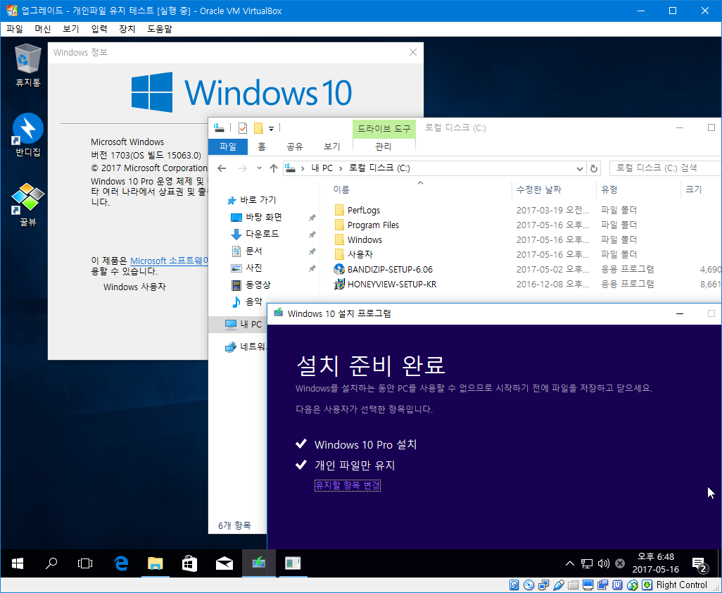 윈도 MSDN 의 setup.exe 실행으로 업그레드 할 때 - 개인파일만 유지하면 어떻게 되는가 2017-05-16_184809.png