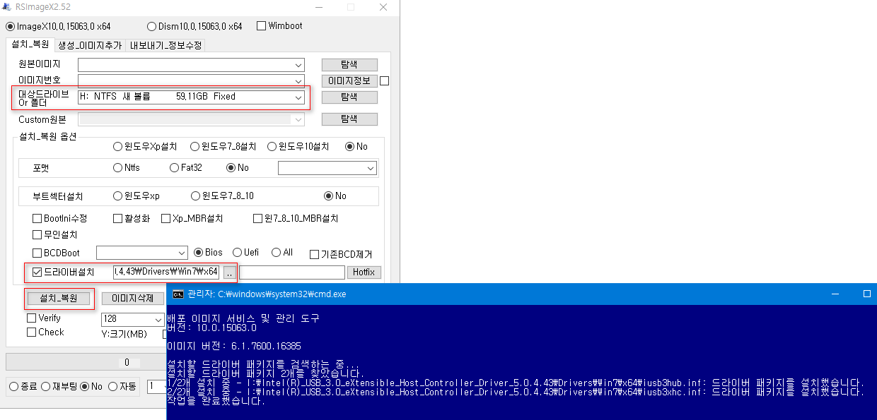 usb3 을 설치된 윈도에 통합 설치하기 - RSImageX로 하는 방법 - RSImageX는 최신버전에 드라이버 설치 기능이 있습니다 2017-10-02_105801.png