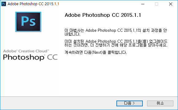 포토샵설치에러3.png