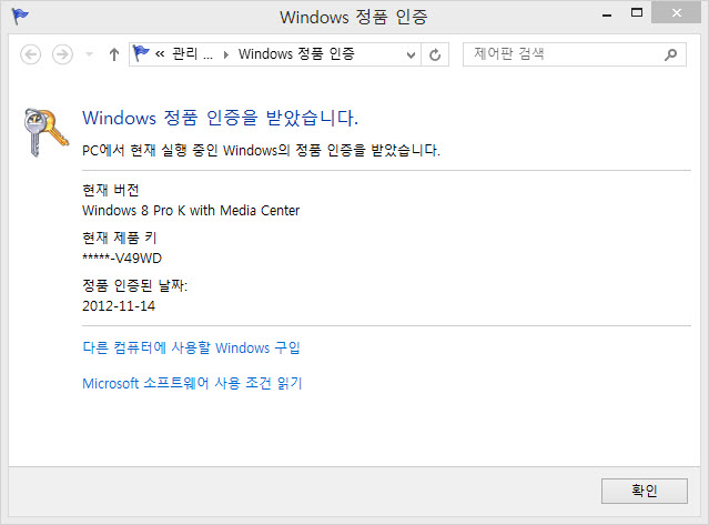 Win8 Pro WMC Activation.jpg