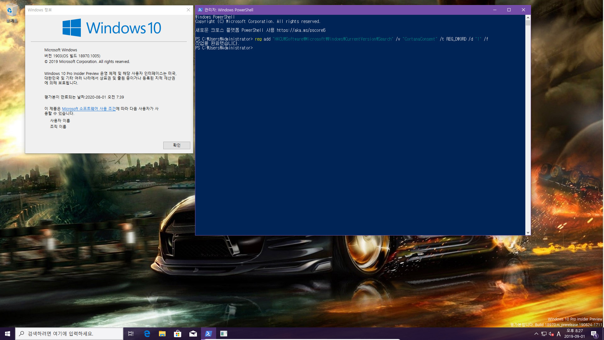 윈도10 20H1 인사이더 프리뷰 18970.1005 빌드 나왔네요 - 검색창 작동 불능 해결 레지스트리 적용해봤습니다. 재부팅 필요합니다 2019-09-01_202721.jpg