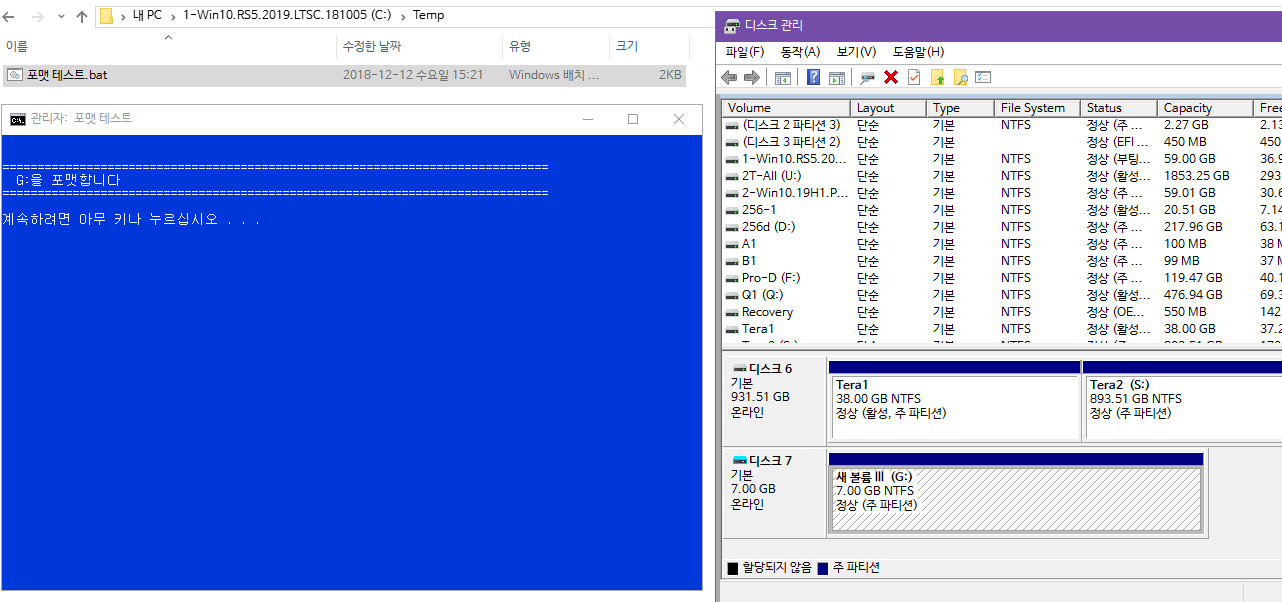 포맷 테스트.bat - 기존의 볼륨 레이블로 바로 포맷하기 2018-12-12_152259.jpg