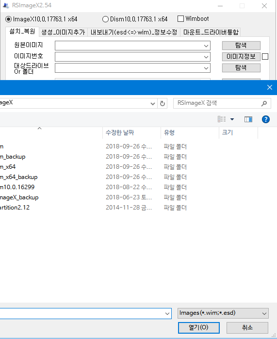 RSImageX.exe 설치 지원 파일 형식들 - wim, esd  입니다 2018-10-03_224848.png
