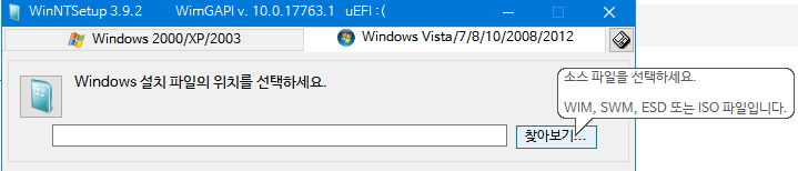 WinNTSetup.exe 설치 지원 파일 형식들 - wim, swm, esd, iso 입니다 2018-10-03_225242.png