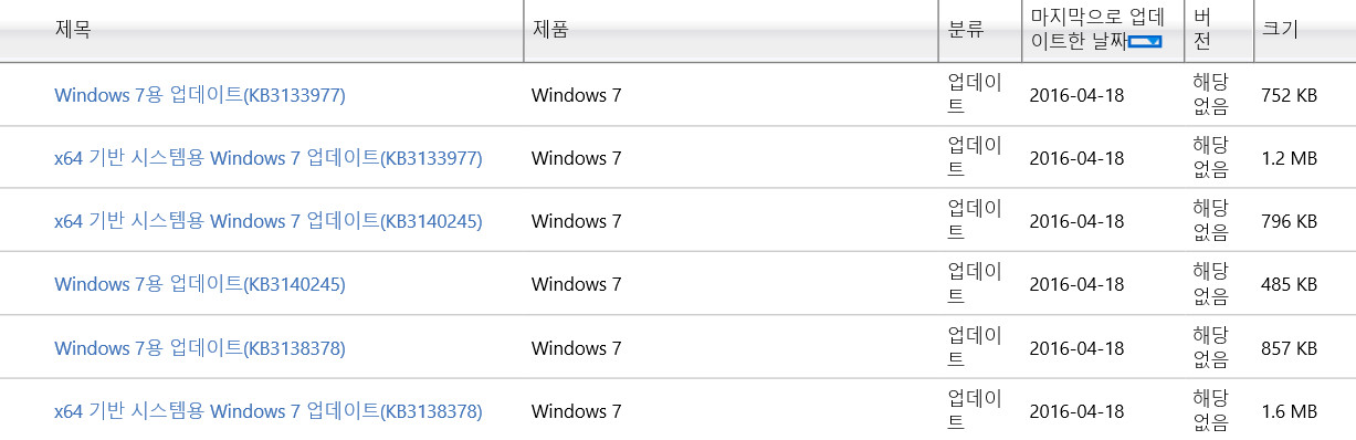 윈도7-비정기업데이트3개있네요2016-04-20_165029.jpg