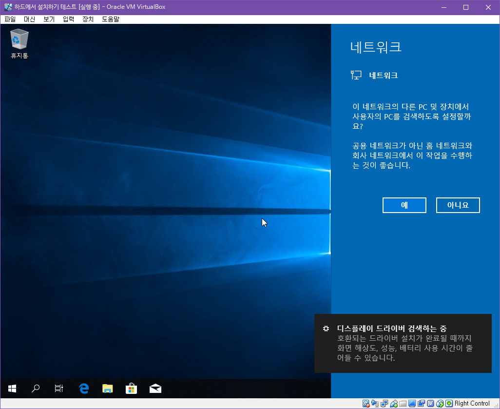 하드에서 설치 방식 테스트 [가상머신] 2018-11-20 (24).jpg