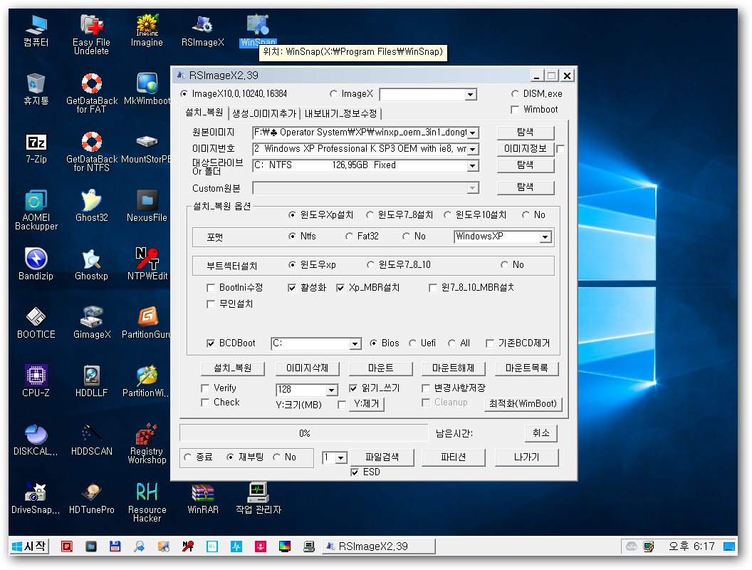 윈도우XP설치 RSImageX.jpg