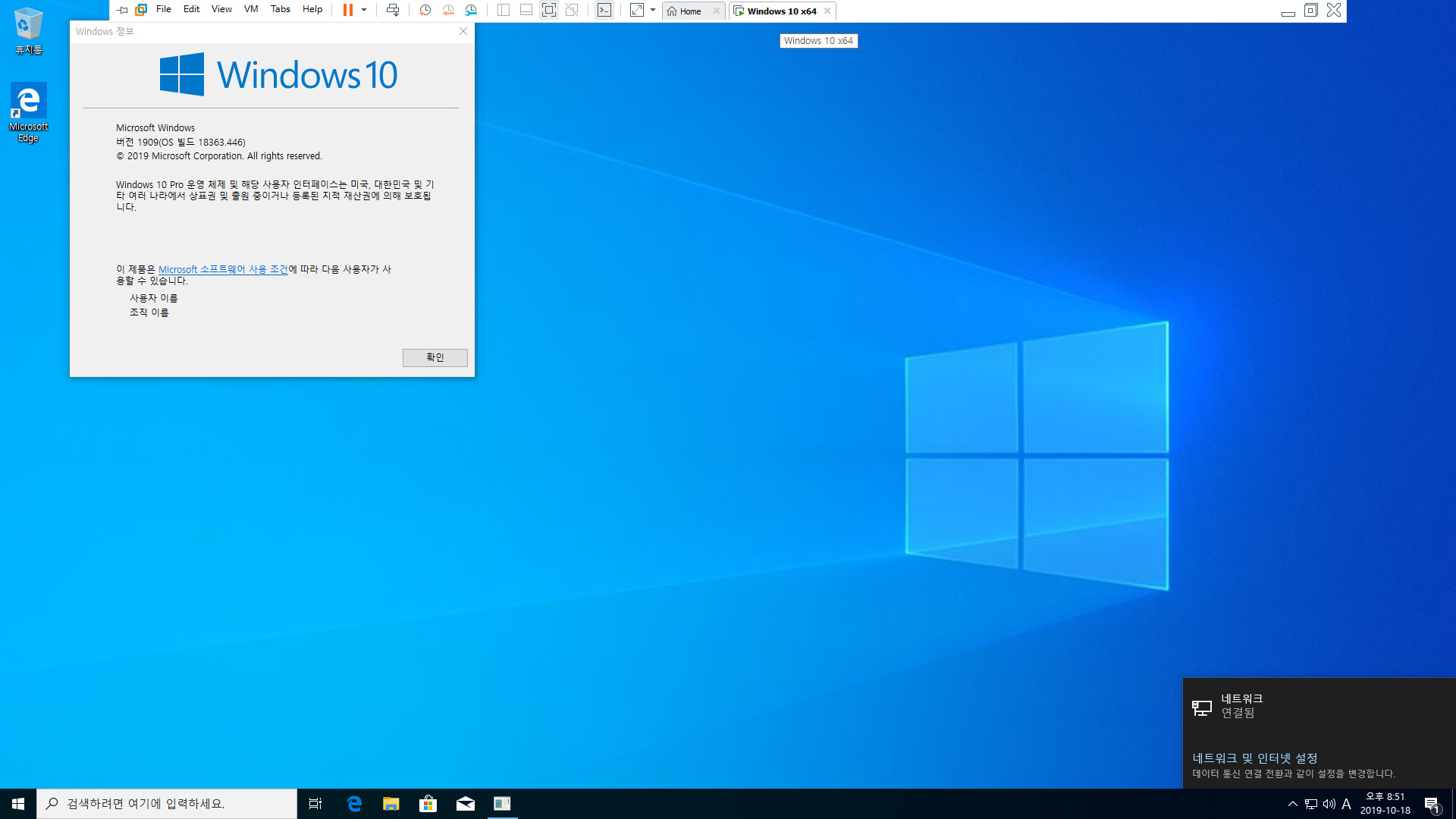 Windows 10 버전 1909 누적 업데이트 KB4522355 (OS 빌드 18363.446) [2019-10-17 일자] [릴리스 프리뷰] 나왔네요 - vmware에 네트워크 잘 연결됩니다 2019-10-18_205144.jpg