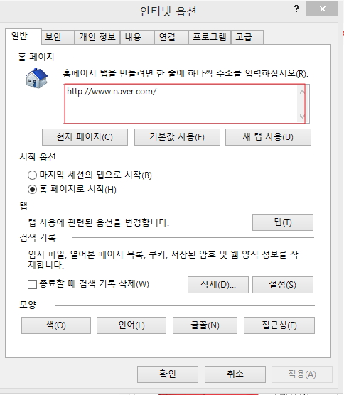 인터넷 옵션.jpg