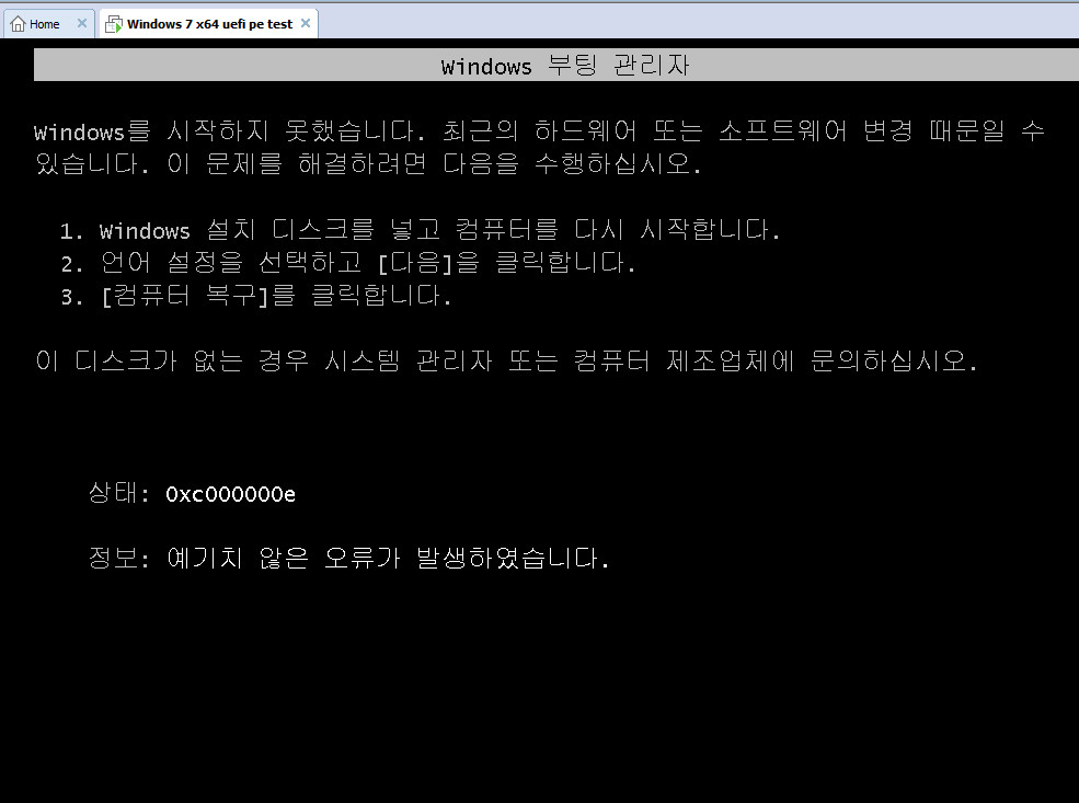 pe부팅하기-uefi모드-윈7에서윈10pe를멀티로부팅할때-f에러는boot.sdi없을때-e에러는boot.sdi가있을때-로딩후에생기는에러2016-04-08_175559.jpg