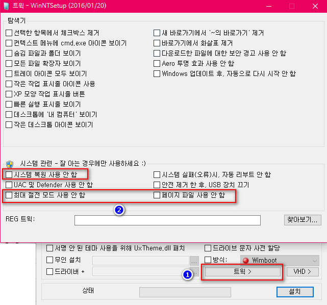 WinNTSetup은이렇게트윅도해줍니다2016-02-06_155820.jpg