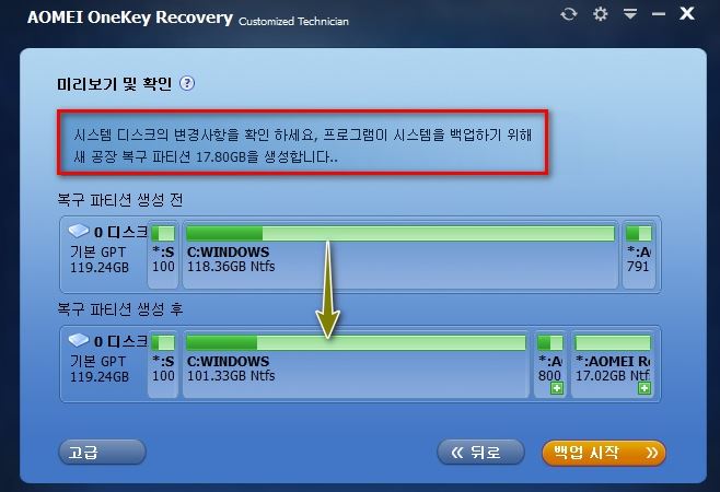 AOMEI Onekey Recovery GPT 파티션일때 백업 오류3.jpg