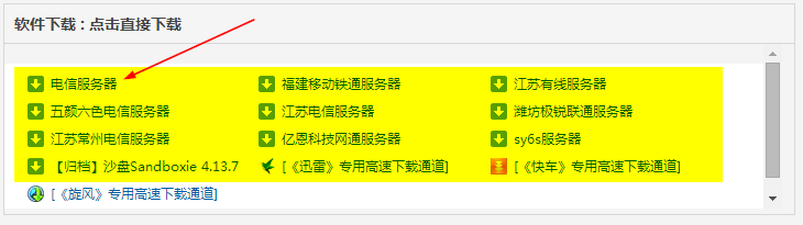 2015-01-26 18_01_35-沙盘Sandboxie 4.15.9 绿色中文版 - 绿色软件联盟 - Chrome.png