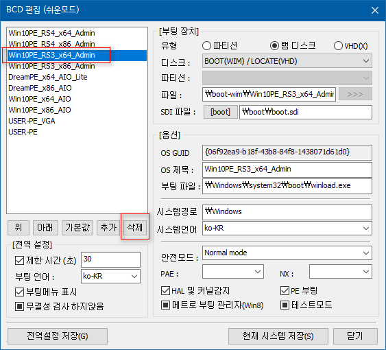 bootice.exe 로 bcd 부팅 메뉴 삭제하기 2018-06-02_223741.png