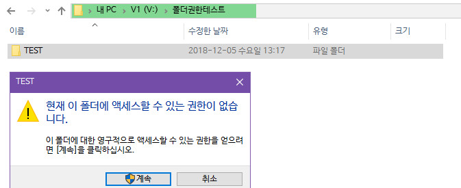 폴더권한테스트[icacls reset] 2018-12-05_131810.jpg