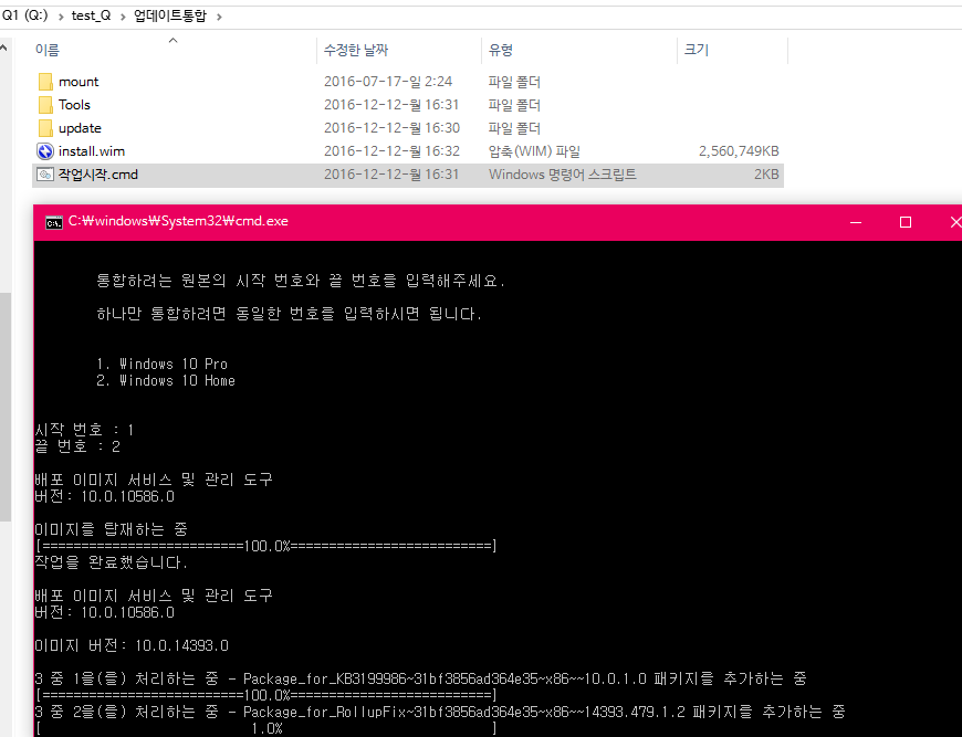 업데이트통합bat 테스트 2016-12-12_163242.png