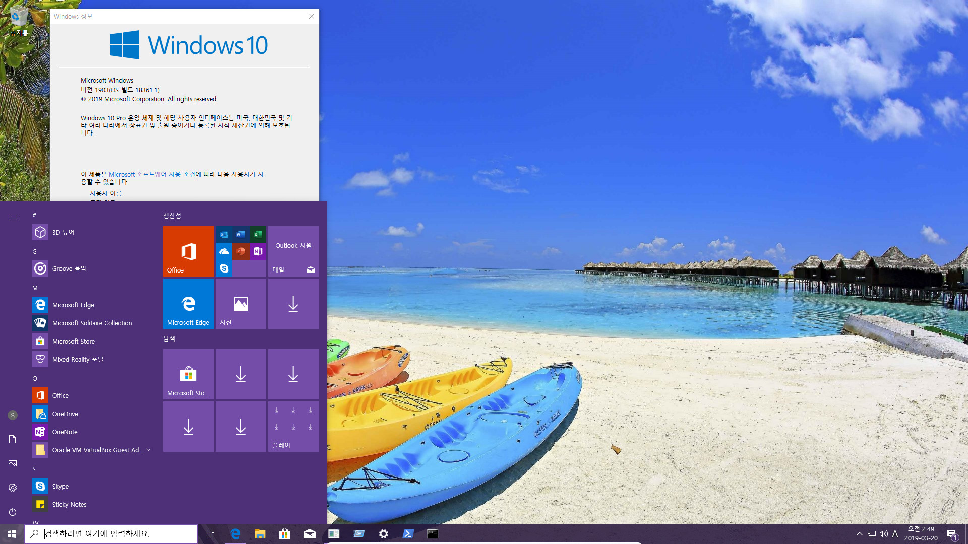 윈도10 19H1 인사이더 프리뷰 18361.1 빌드 나왔네요 2019-03-20_025027.jpg