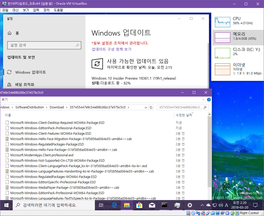 윈도10 19H1 인사이더 프리뷰 18361.1 빌드 나왔네요 2019-03-20_022014.jpg