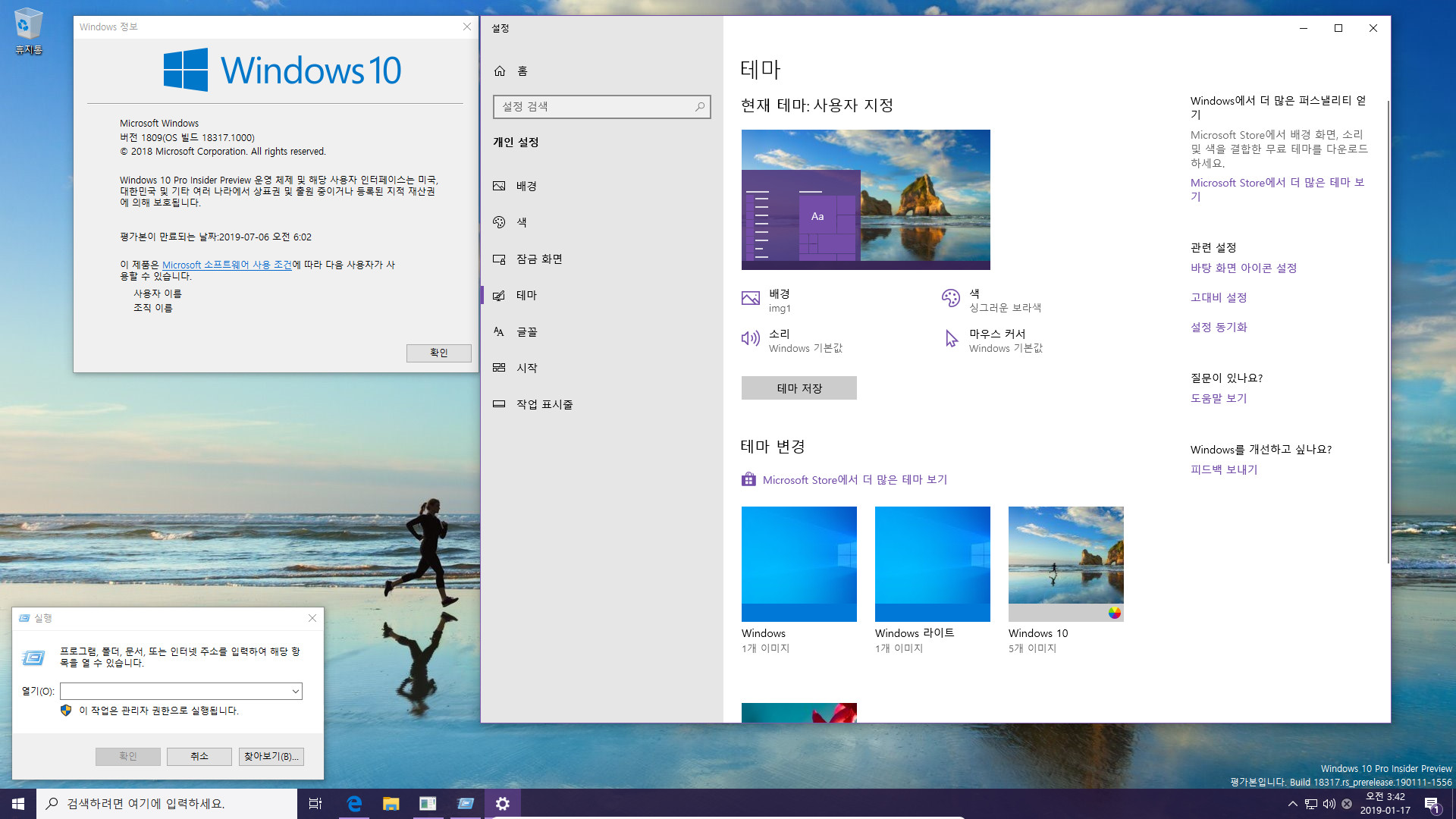 윈도10 19H1 인사이더 프리뷰 18317.1000 빌드 나왔네요 2019-01-17_034259.jpg