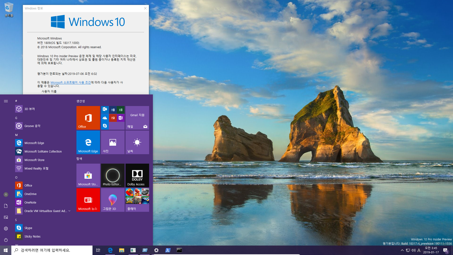 윈도10 19H1 인사이더 프리뷰 18317.1000 빌드 나왔네요 2019-01-17_034507.jpg